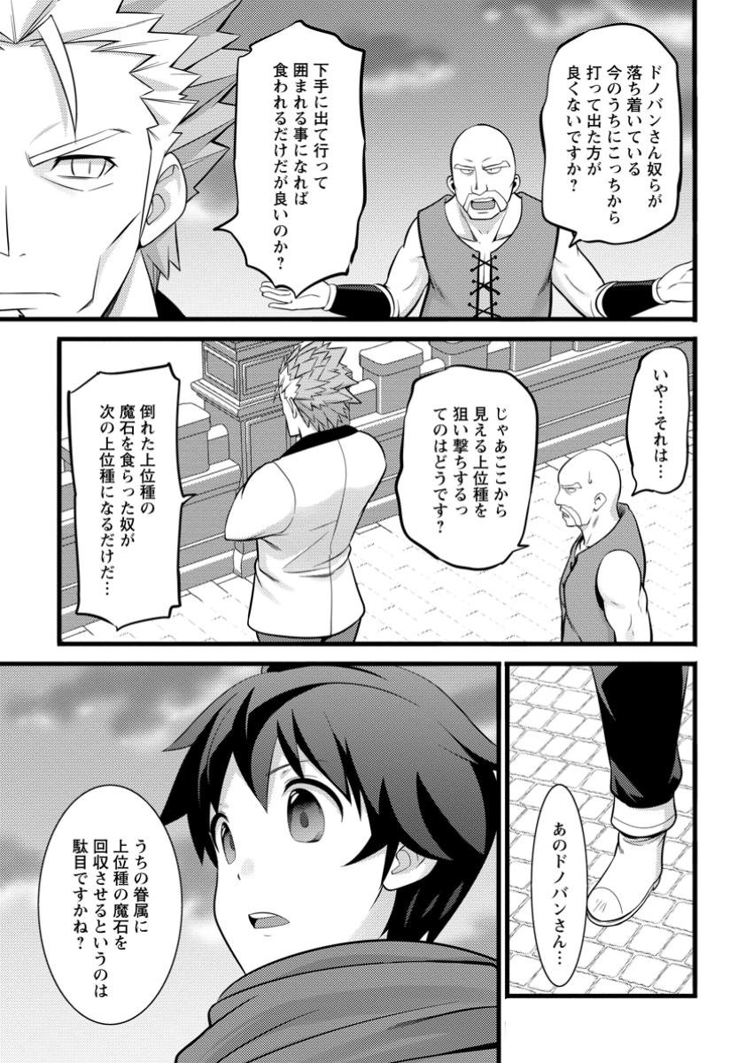 ハズレ判定から始まったチート魔術士生活 第42.3話 - Page 13