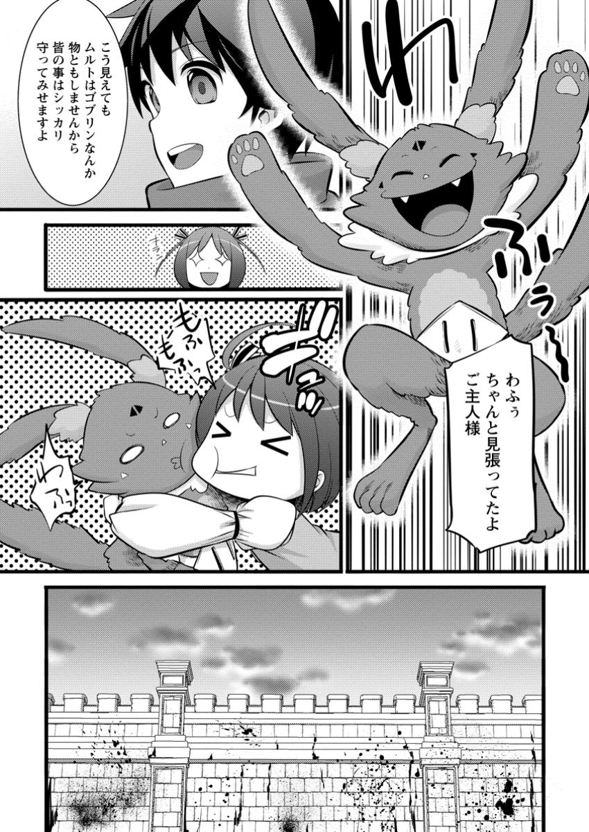 ハズレ判定から始まったチート魔術士生活 第42.3話 - Page 11