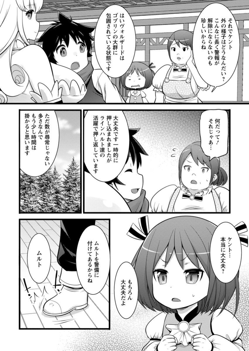ハズレ判定から始まったチート魔術士生活 第42.3話 - Page 9