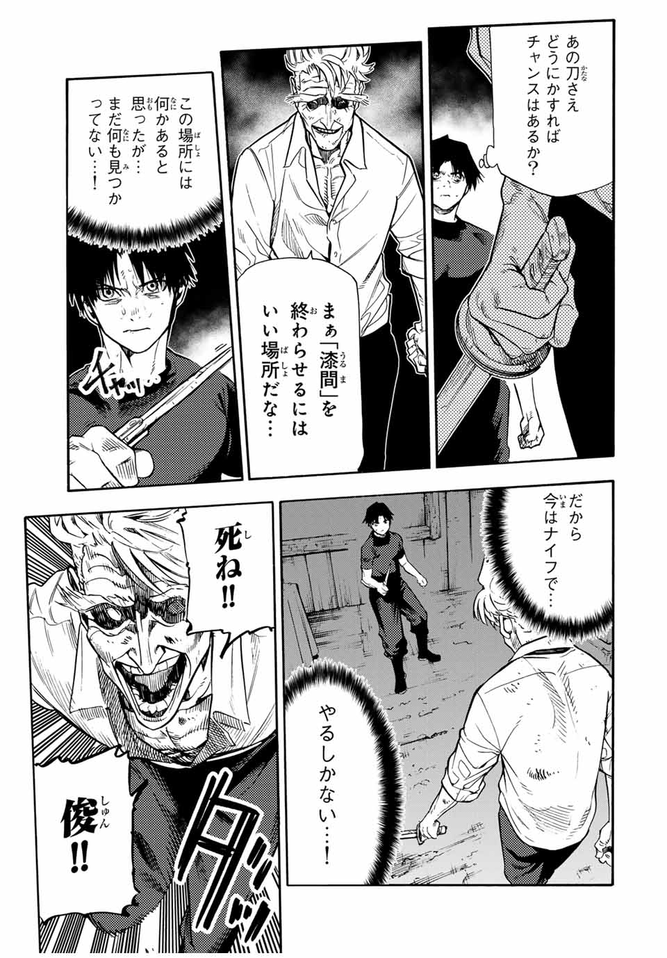 十字架のろくにん - raw - 第176話 - https://jpee.aabb.to/JPEE/08150145/01rxksisoyd.jpg