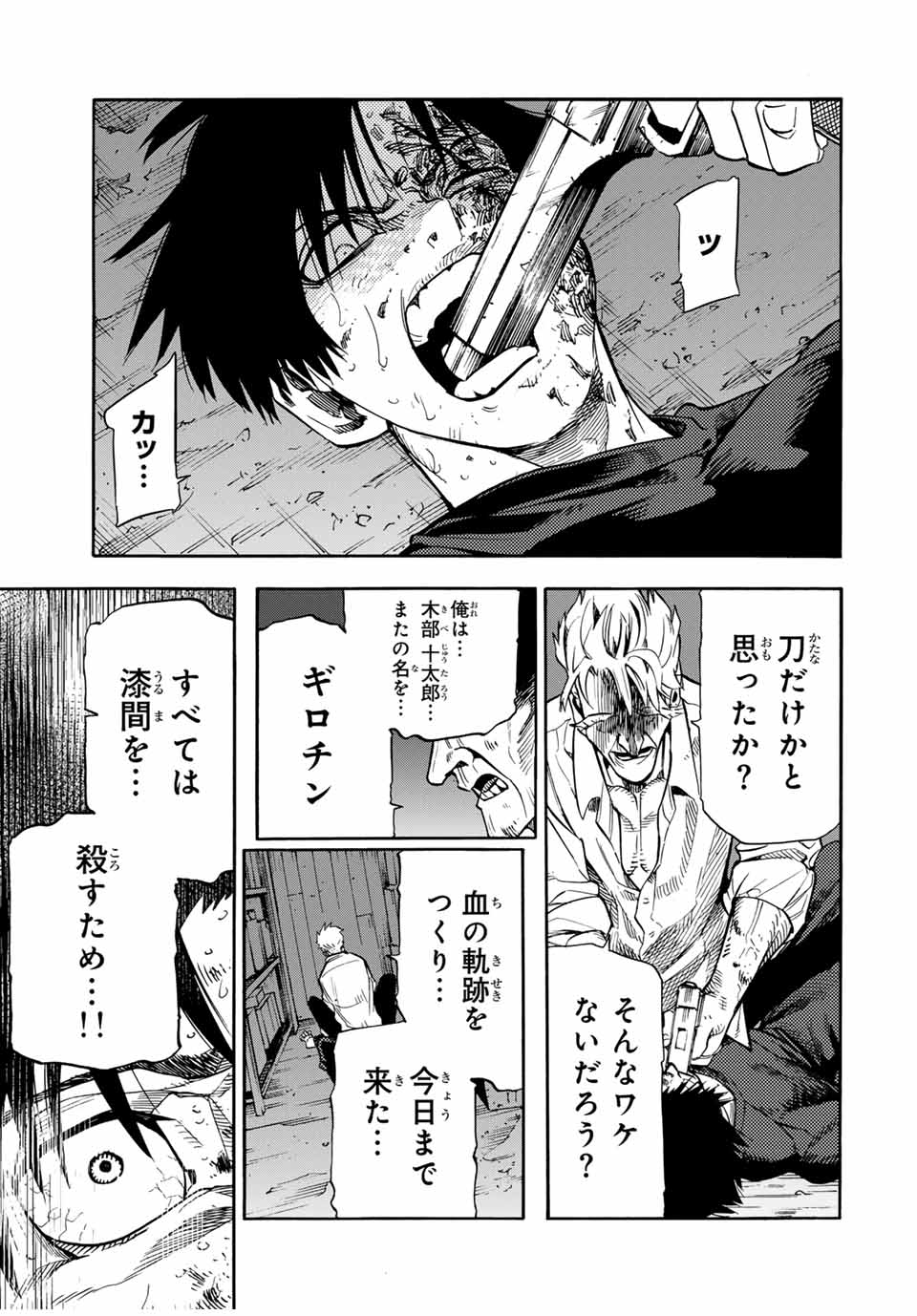 十字架のろくにん - raw - 第176話 - https://jpee.aabb.to/JPEE/08150145/egpndnqhebm.jpg