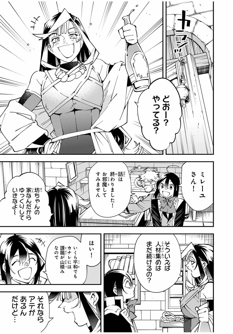 転生貴族 鑑定スキルで成り上がる ～弱小領地を受け継いだので、優秀な人材を増やしていたら、最強領地になってた～ - raw - 第138話 - https://jpee.aabb.to/JPEE/08160147/3n0n0myfssm.jpg