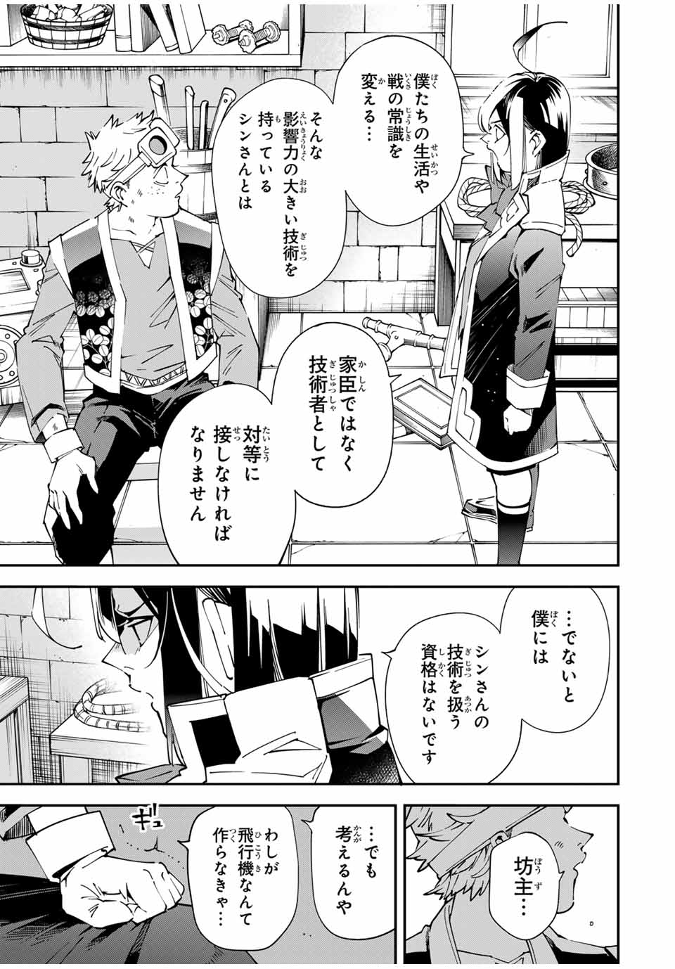 転生貴族 鑑定スキルで成り上がる ～弱小領地を受け継いだので、優秀な人材を増やしていたら、最強領地になってた～ - raw - 第138話 - https://jpee.aabb.to/JPEE/08160147/hh1bhojqpc0.jpg