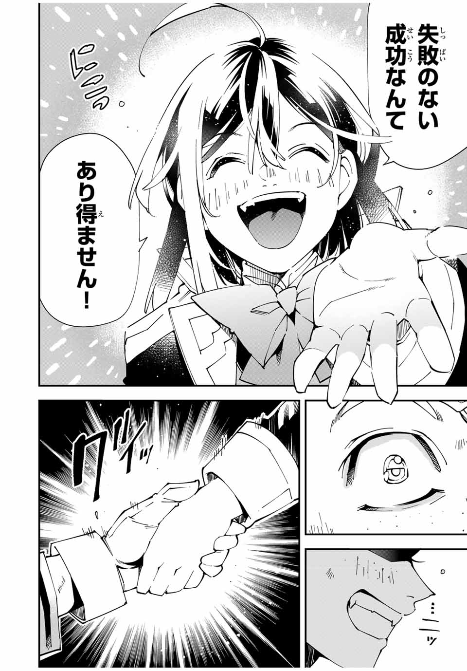 転生貴族 鑑定スキルで成り上がる ～弱小領地を受け継いだので、優秀な人材を増やしていたら、最強領地になってた～ - raw - 第138話 - https://jpee.aabb.to/JPEE/08160147/i4day1n3gvg.jpg
