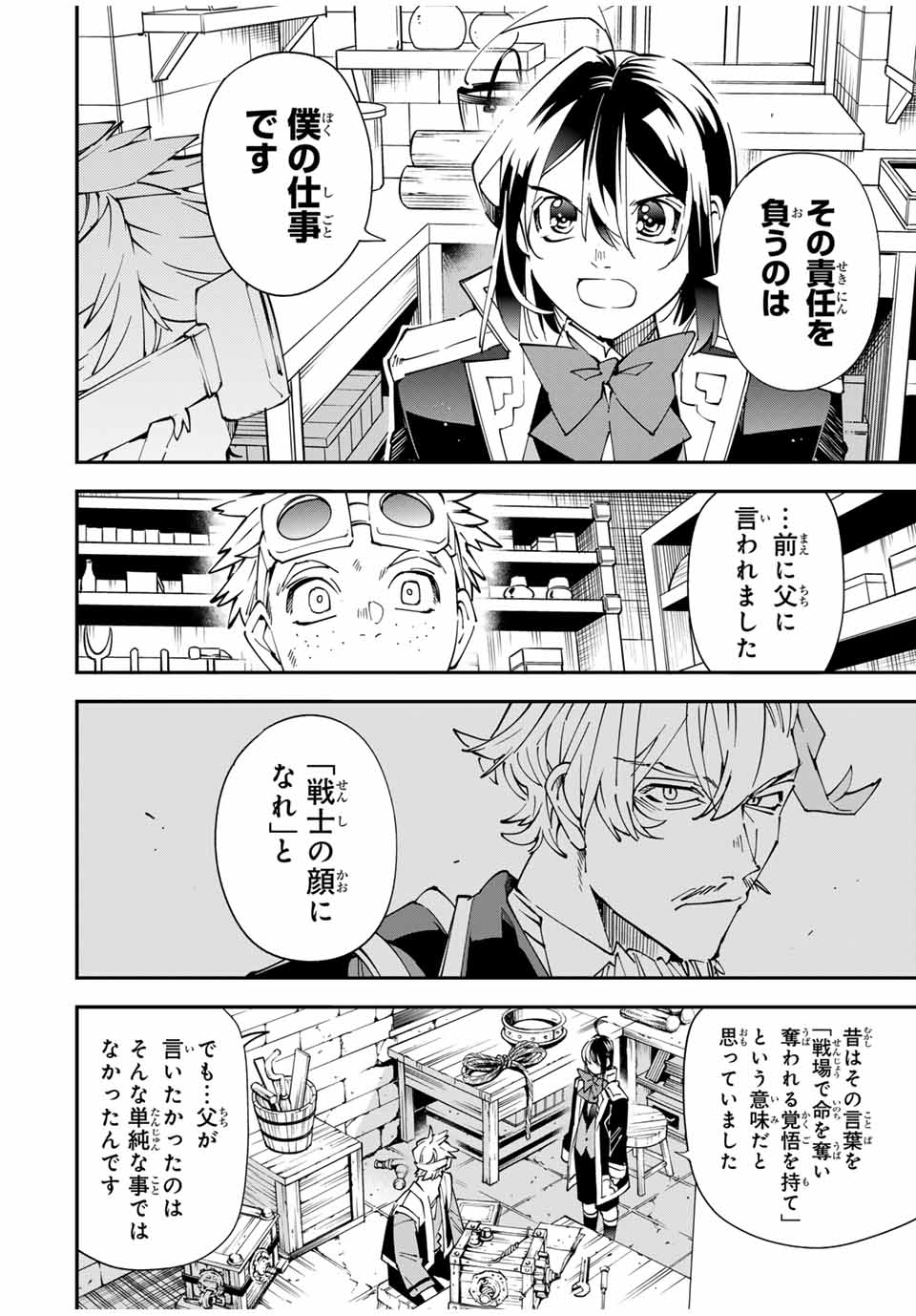 転生貴族 鑑定スキルで成り上がる ～弱小領地を受け継いだので、優秀な人材を増やしていたら、最強領地になってた～ - raw - 第138話 - https://jpee.aabb.to/JPEE/08160147/if3jmbooksn.jpg
