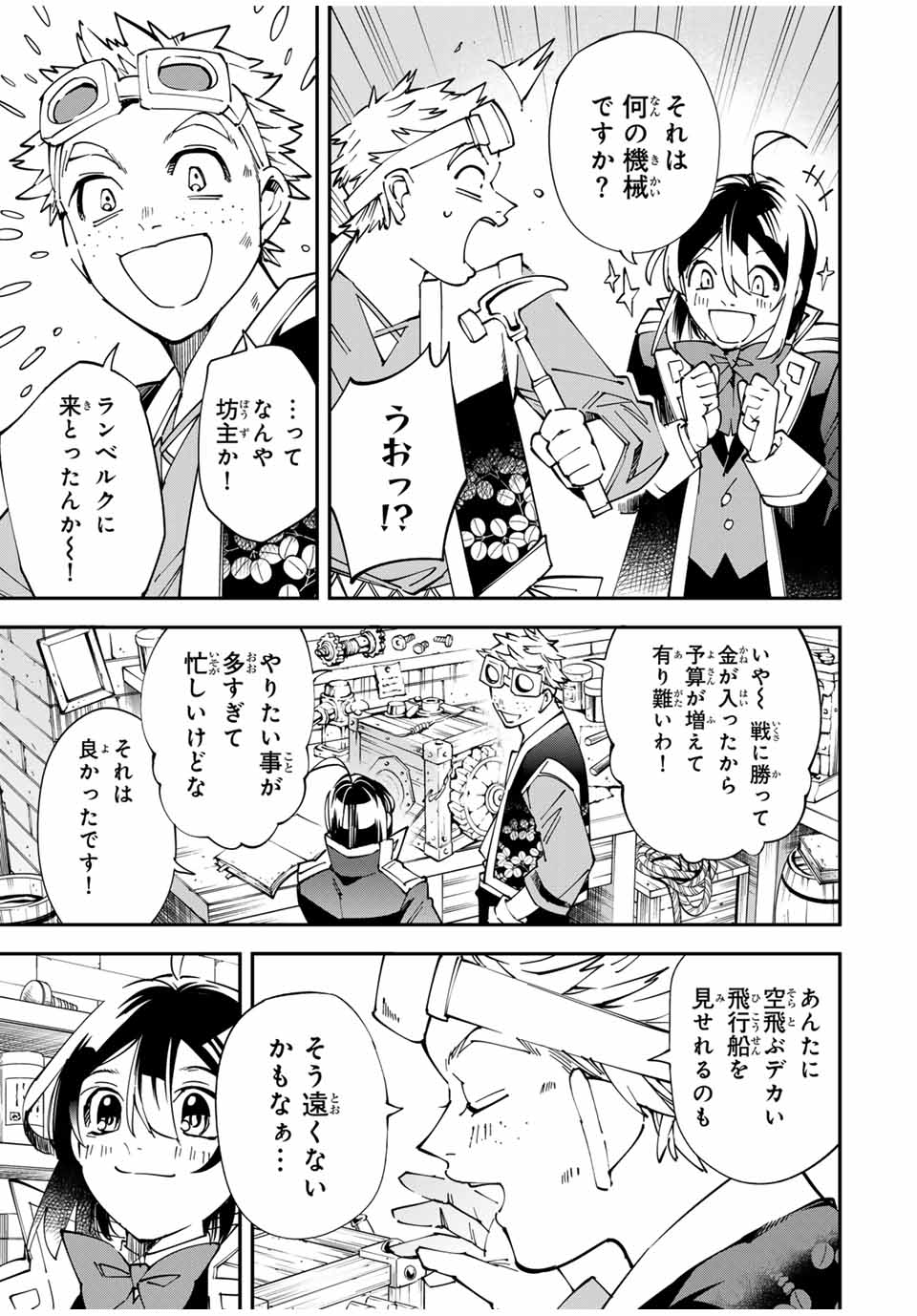 転生貴族 鑑定スキルで成り上がる ～弱小領地を受け継いだので、優秀な人材を増やしていたら、最強領地になってた～ - raw - 第138話 - https://jpee.aabb.to/JPEE/08160147/ivygfa2gapy.jpg