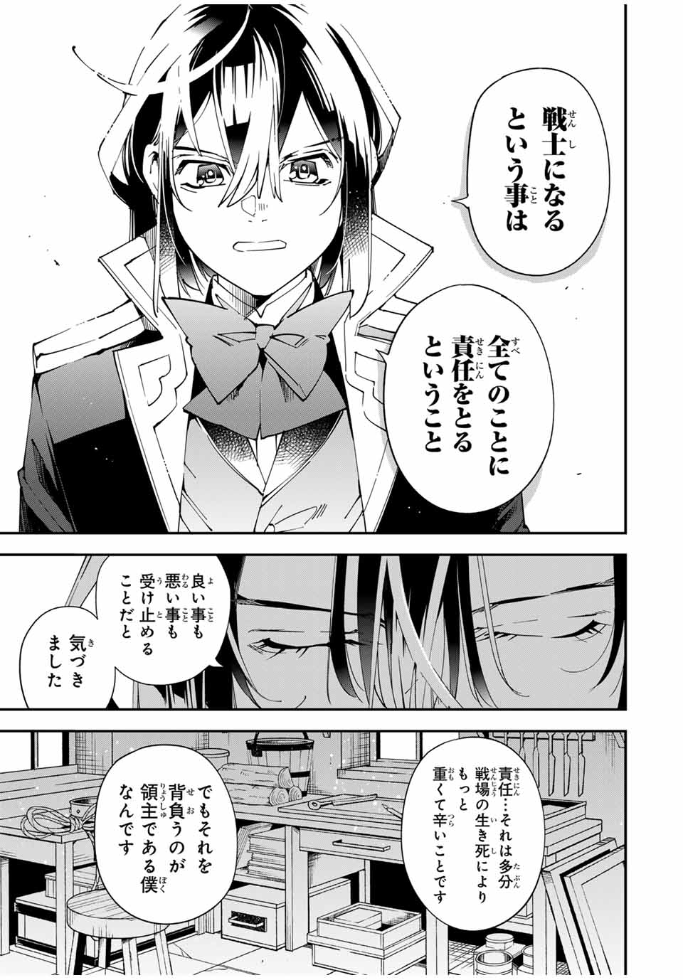 転生貴族 鑑定スキルで成り上がる ～弱小領地を受け継いだので、優秀な人材を増やしていたら、最強領地になってた～ - raw - 第138話 - https://jpee.aabb.to/JPEE/08160147/j0r3w0wajk4.jpg