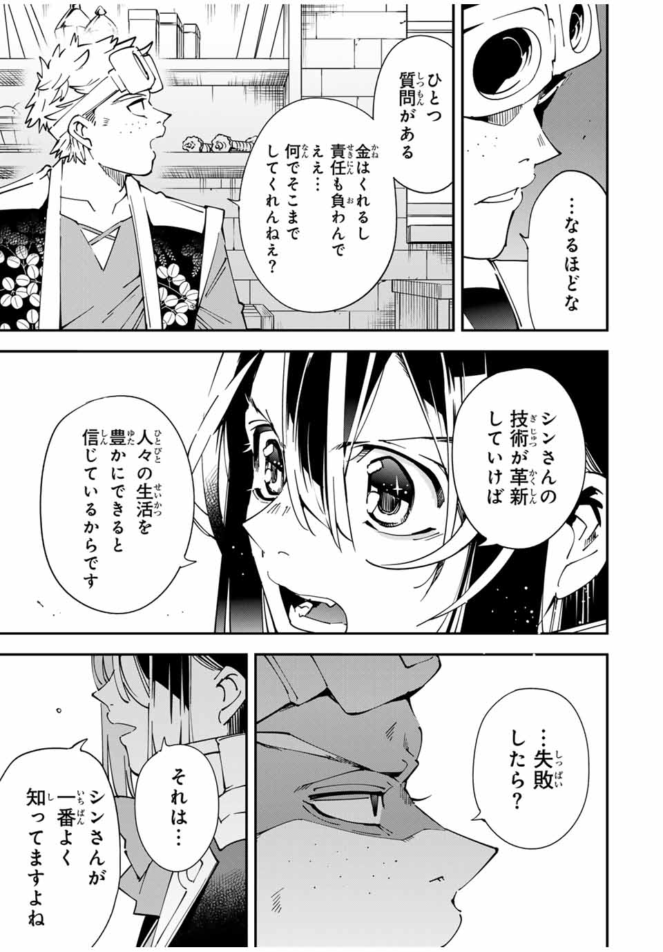 転生貴族 鑑定スキルで成り上がる ～弱小領地を受け継いだので、優秀な人材を増やしていたら、最強領地になってた～ - raw - 第138話 - https://jpee.aabb.to/JPEE/08160147/kkd1hbutlg1.jpg