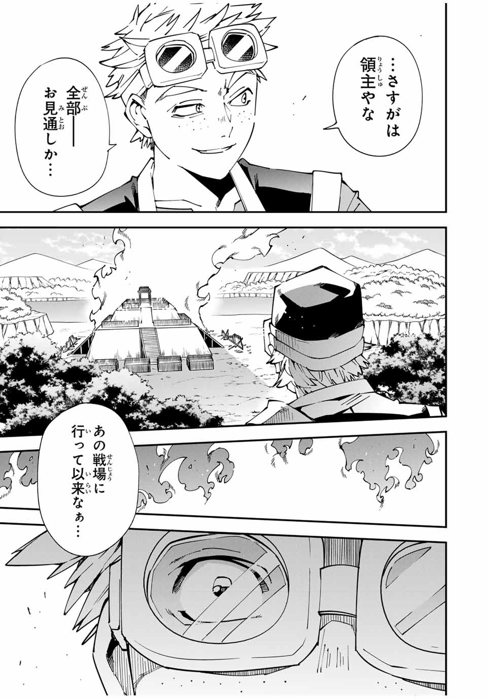 転生貴族 鑑定スキルで成り上がる ～弱小領地を受け継いだので、優秀な人材を増やしていたら、最強領地になってた～ - raw - 第138話 - https://jpee.aabb.to/JPEE/08160147/kuuz2q33day.jpg
