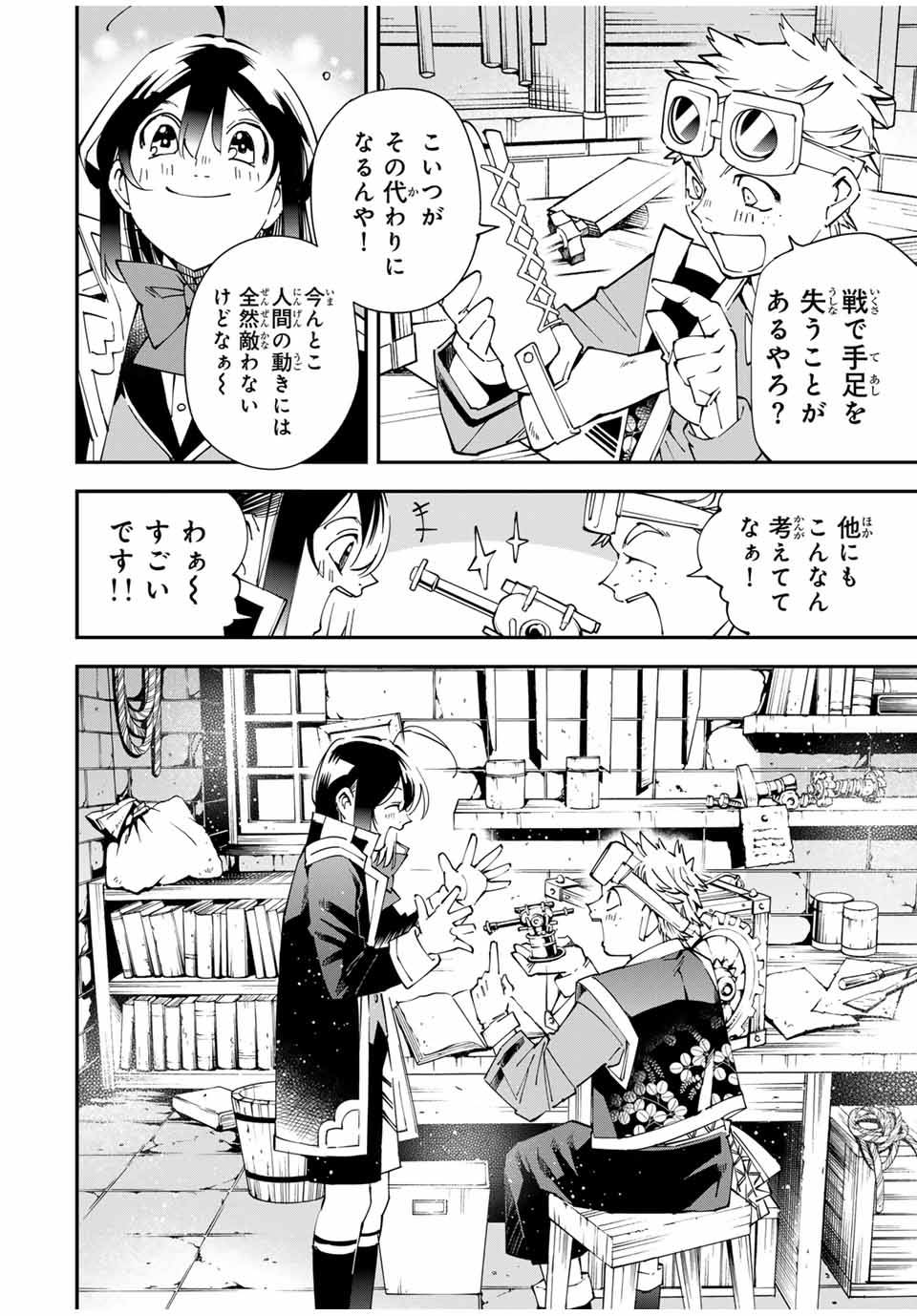 転生貴族 鑑定スキルで成り上がる ～弱小領地を受け継いだので、優秀な人材を増やしていたら、最強領地になってた～ - raw - 第138話 - https://jpee.aabb.to/JPEE/08160147/mgat25qupso.jpg