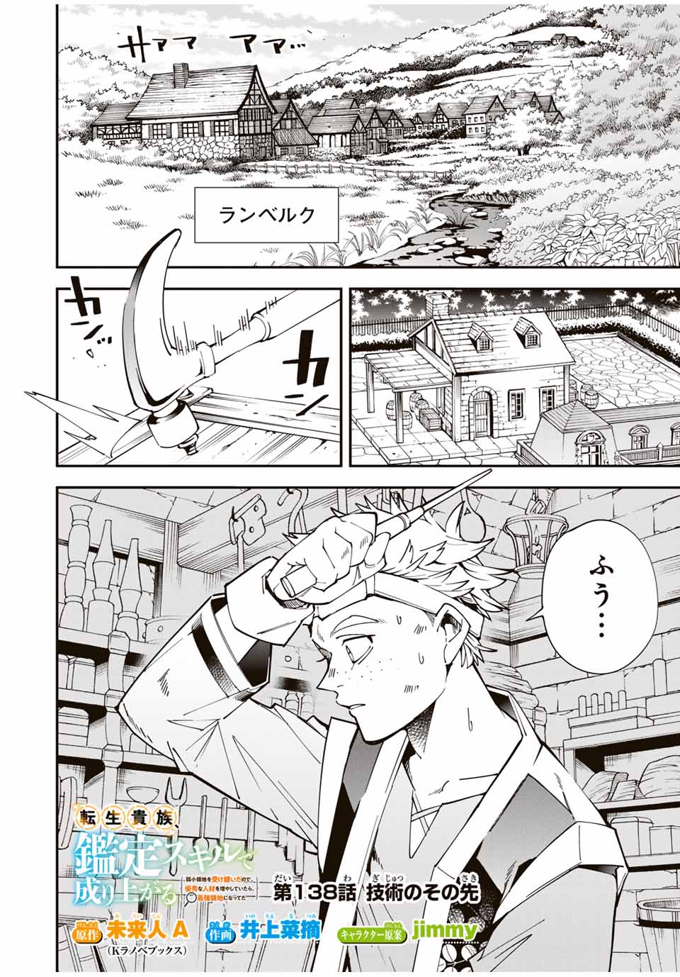 転生貴族 鑑定スキルで成り上がる ～弱小領地を受け継いだので、優秀な人材を増やしていたら、最強領地になってた～ - raw - 第138話 - https://jpee.aabb.to/JPEE/08160147/ofwlcoehxvp.jpg
