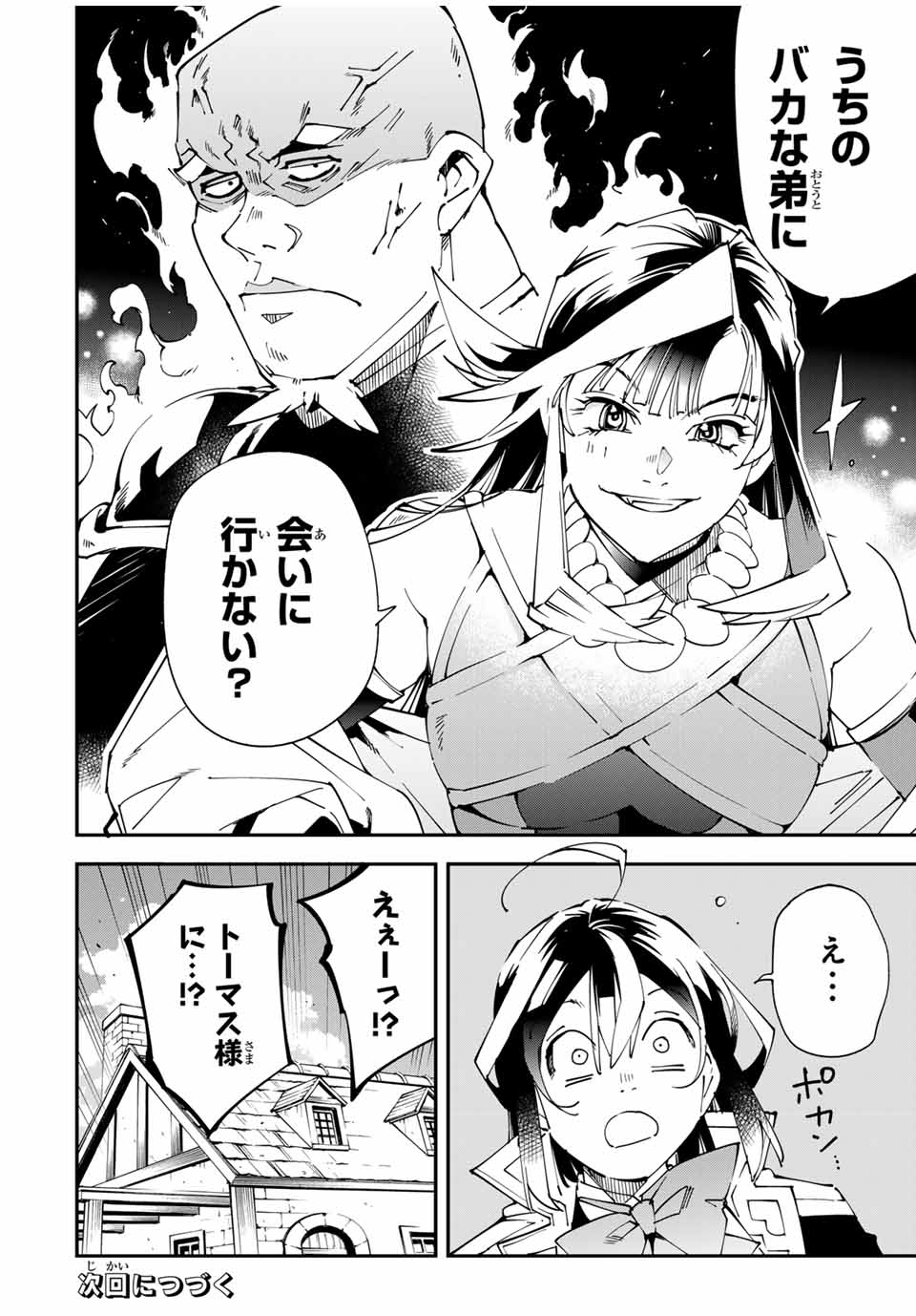 転生貴族 鑑定スキルで成り上がる ～弱小領地を受け継いだので、優秀な人材を増やしていたら、最強領地になってた～ - raw - 第138話 - https://jpee.aabb.to/JPEE/08160147/r5yjyva1o55.jpg