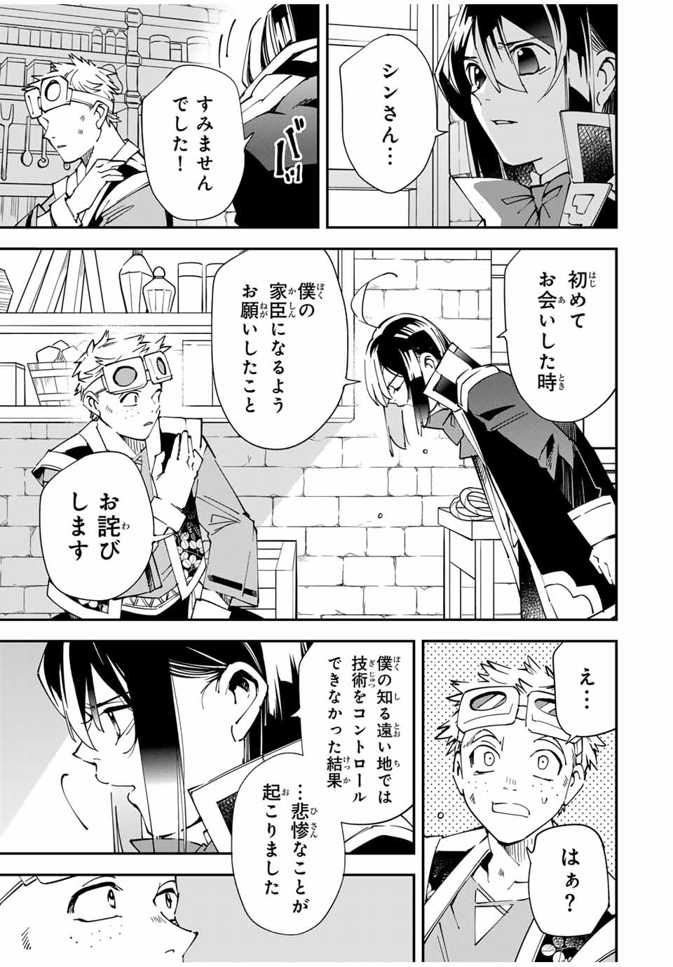 転生貴族 鑑定スキルで成り上がる ～弱小領地を受け継いだので、優秀な人材を増やしていたら、最強領地になってた～ - raw - 第138話 - https://jpee.aabb.to/JPEE/08160147/tmul1rdsapo.jpg