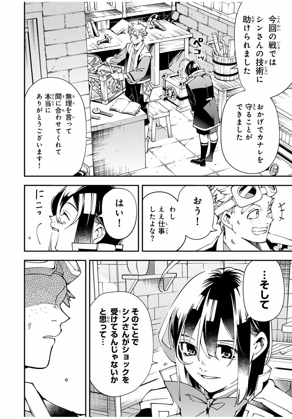転生貴族 鑑定スキルで成り上がる ～弱小領地を受け継いだので、優秀な人材を増やしていたら、最強領地になってた～ - raw - 第138話 - https://jpee.aabb.to/JPEE/08160147/w5rxeyt2bgn.jpg