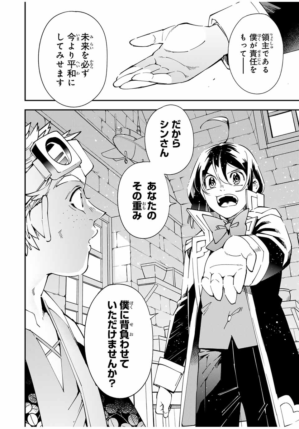 転生貴族 鑑定スキルで成り上がる ～弱小領地を受け継いだので、優秀な人材を増やしていたら、最強領地になってた～ - raw - 第138話 - https://jpee.aabb.to/JPEE/08160147/yeldqyi0ytq.jpg