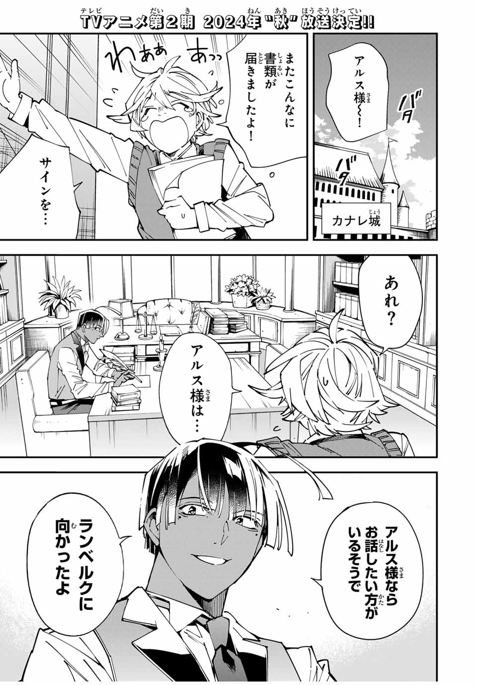 転生貴族 鑑定スキルで成り上がる ～弱小領地を受け継いだので、優秀な人材を増やしていたら、最強領地になってた～ - raw - 第138話 - https://jpee.aabb.to/JPEE/08160147/yjzccgj15s3.jpg