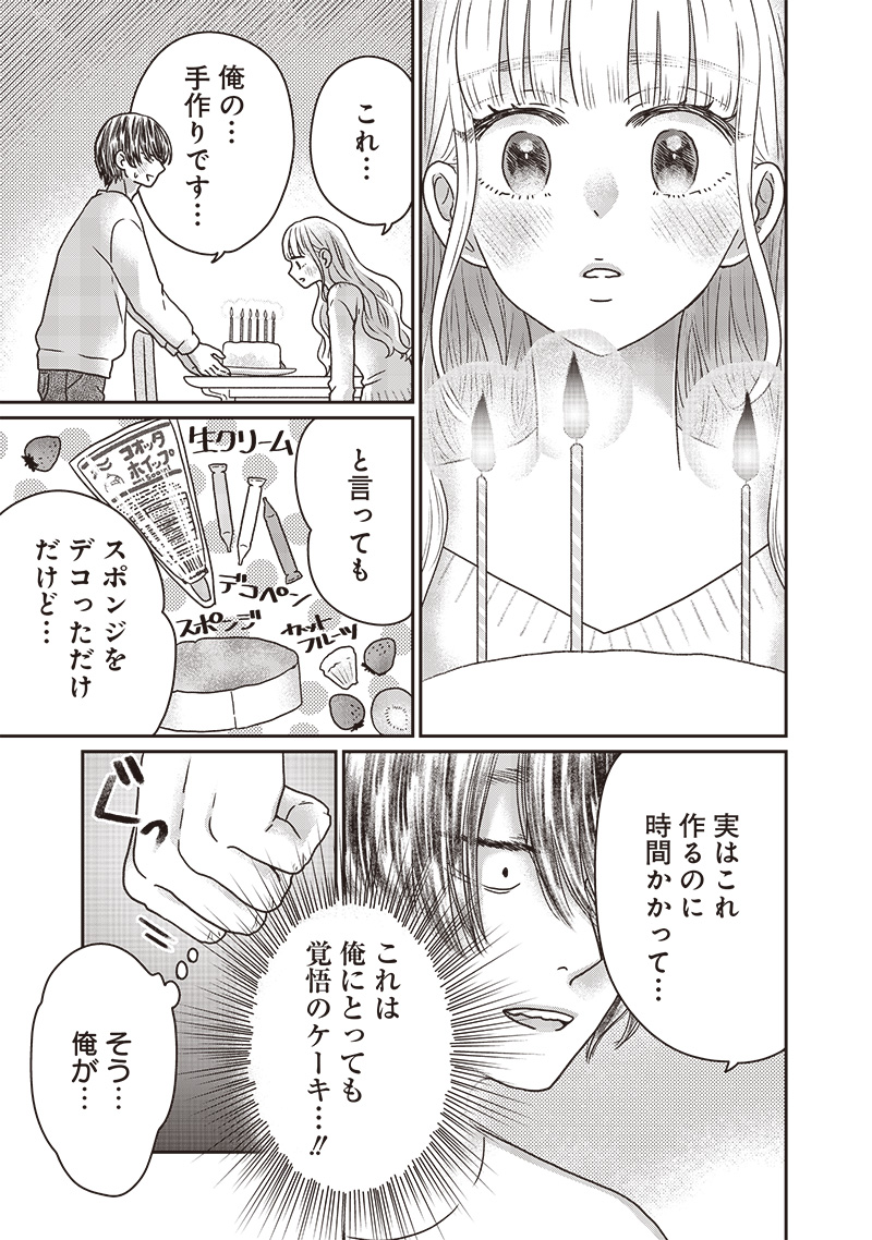 ゆぴ太の恋人 第27話 - Page 7