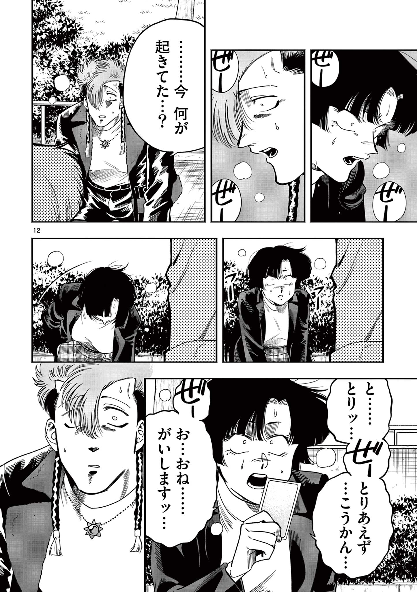 12