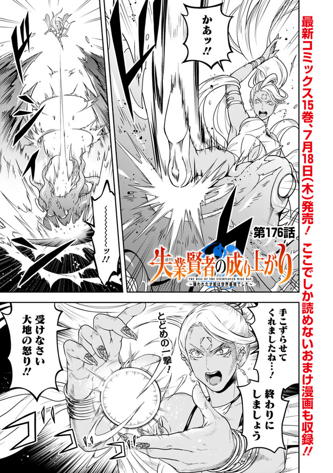 失業賢者の成り上がり　～嫌われた才能は世界最強でした～ - raw - 第176話 - https://jpee.aabb.to/JPEE/08181743/1svsmoeyri5.jpg
