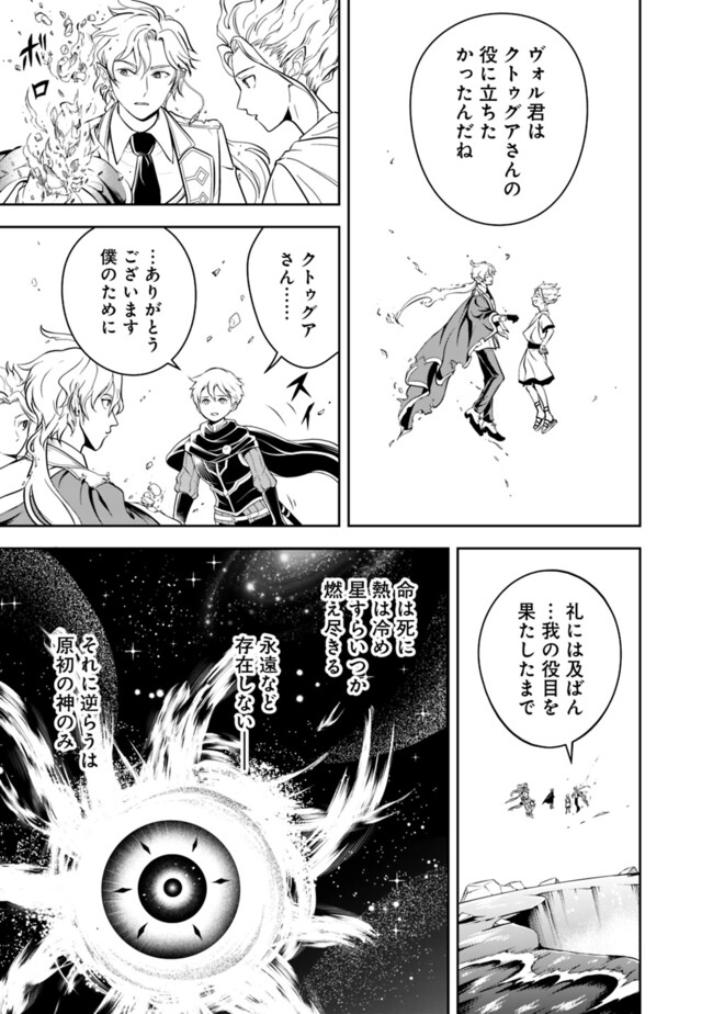 失業賢者の成り上がり　～嫌われた才能は世界最強でした～ - raw - 第175話 - https://jpee.aabb.to/JPEE/08181743/2gqc1ajlj3i.jpg