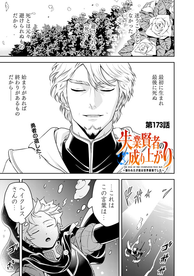 失業賢者の成り上がり　～嫌われた才能は世界最強でした～ - raw - 第173話 - https://jpee.aabb.to/JPEE/08181743/5fextlirq0w.jpg