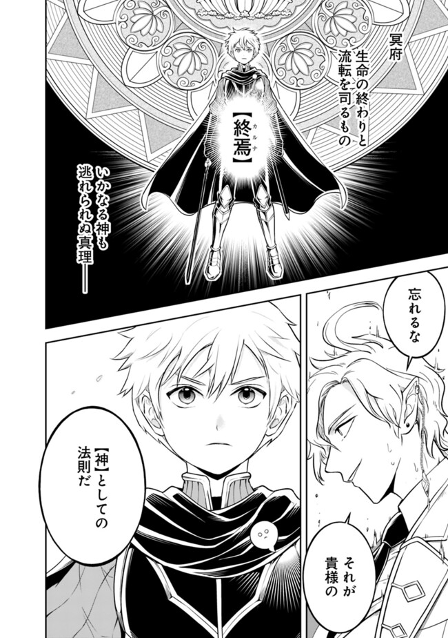 失業賢者の成り上がり　～嫌われた才能は世界最強でした～ - raw - 第174話 - https://jpee.aabb.to/JPEE/08181743/aeh25w0ic0k.jpg