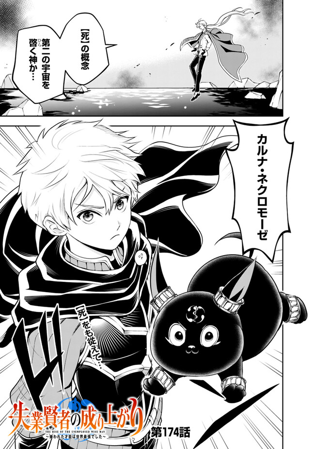 失業賢者の成り上がり　～嫌われた才能は世界最強でした～ - raw - 第174話 - https://jpee.aabb.to/JPEE/08181743/b2uhuskiuvz.jpg