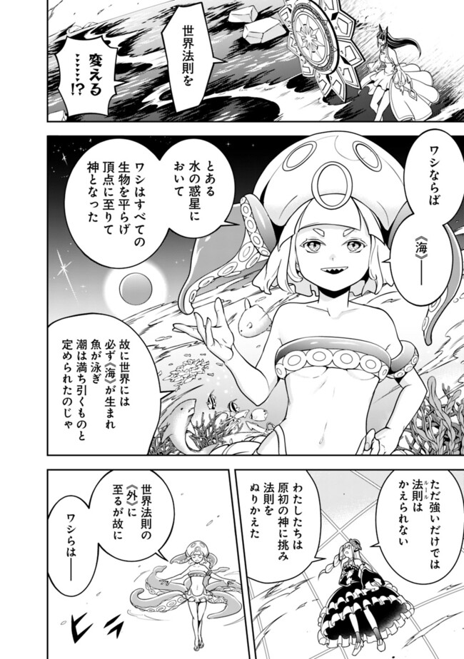 失業賢者の成り上がり　～嫌われた才能は世界最強でした～ - raw - 第176話 - https://jpee.aabb.to/JPEE/08181743/dqgg3gvnmtz.jpg