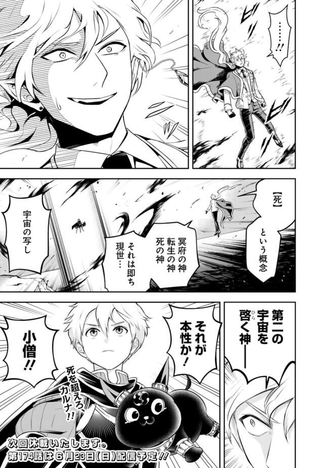 失業賢者の成り上がり　～嫌われた才能は世界最強でした～ - raw - 第173話 - https://jpee.aabb.to/JPEE/08181743/drmggofboox.jpg