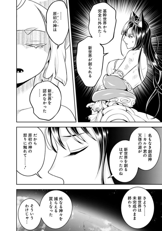 失業賢者の成り上がり　～嫌われた才能は世界最強でした～ - raw - 第176話 - https://jpee.aabb.to/JPEE/08181743/gv0eild5xtb.jpg