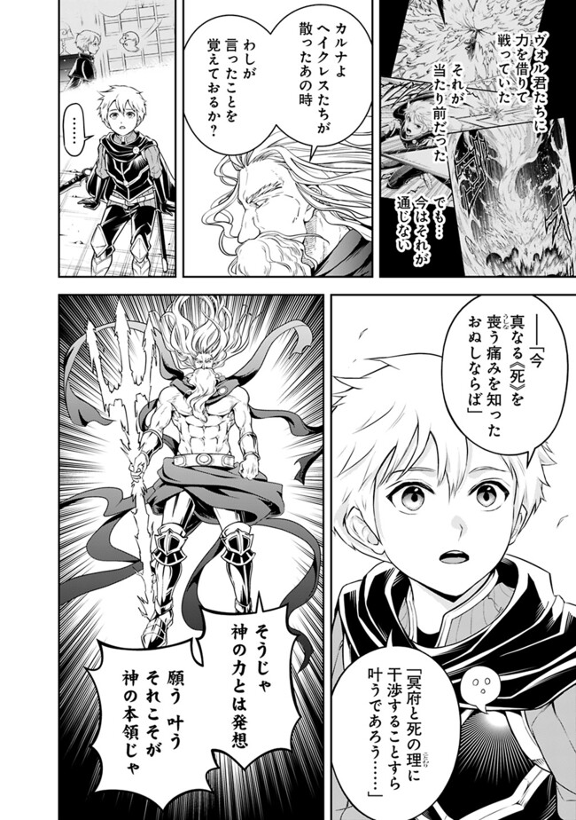 失業賢者の成り上がり　～嫌われた才能は世界最強でした～ - raw - 第173話 - https://jpee.aabb.to/JPEE/08181743/koufy2tqqw5.jpg