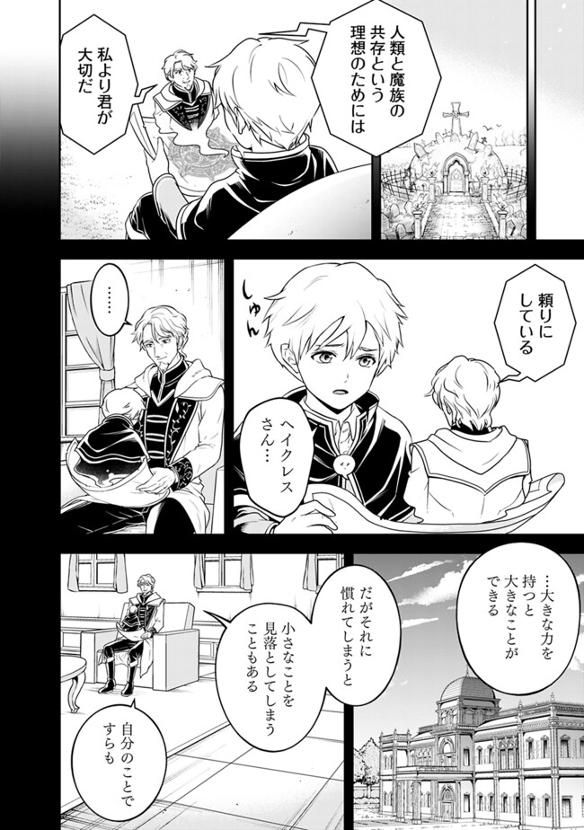 失業賢者の成り上がり　～嫌われた才能は世界最強でした～ - raw - 第173話 - https://jpee.aabb.to/JPEE/08181743/msllmclw35r.jpg
