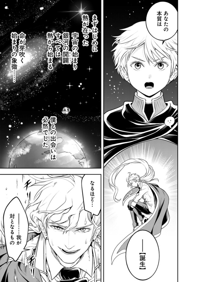 失業賢者の成り上がり　～嫌われた才能は世界最強でした～ - raw - 第174話 - https://jpee.aabb.to/JPEE/08181743/qox5qbf2rsh.jpg