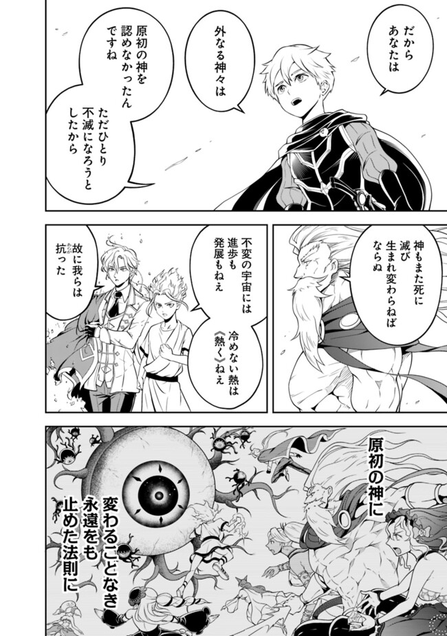 失業賢者の成り上がり　～嫌われた才能は世界最強でした～ - raw - 第175話 - https://jpee.aabb.to/JPEE/08181743/r4bjs0pbnfp.jpg