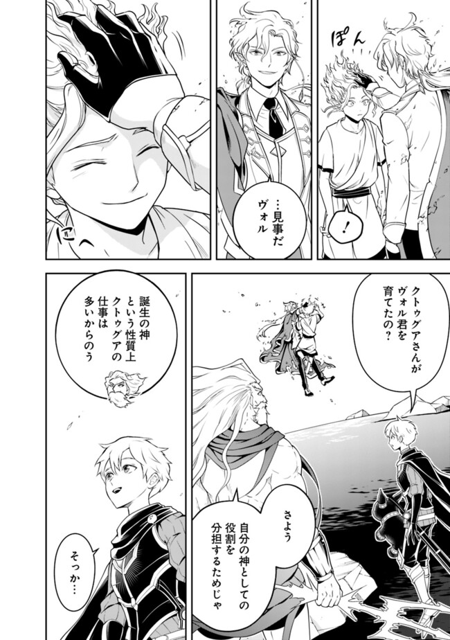 失業賢者の成り上がり　～嫌われた才能は世界最強でした～ - raw - 第175話 - https://jpee.aabb.to/JPEE/08181743/r52a3f51ebf.jpg