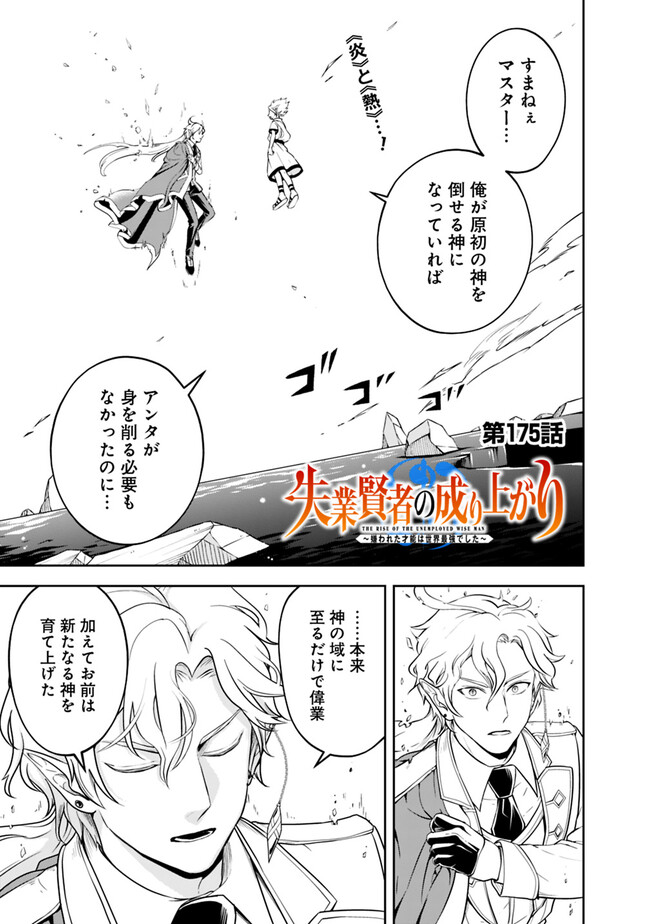失業賢者の成り上がり　～嫌われた才能は世界最強でした～ - raw - 第175話 - https://jpee.aabb.to/JPEE/08181743/t00lflteais.jpg
