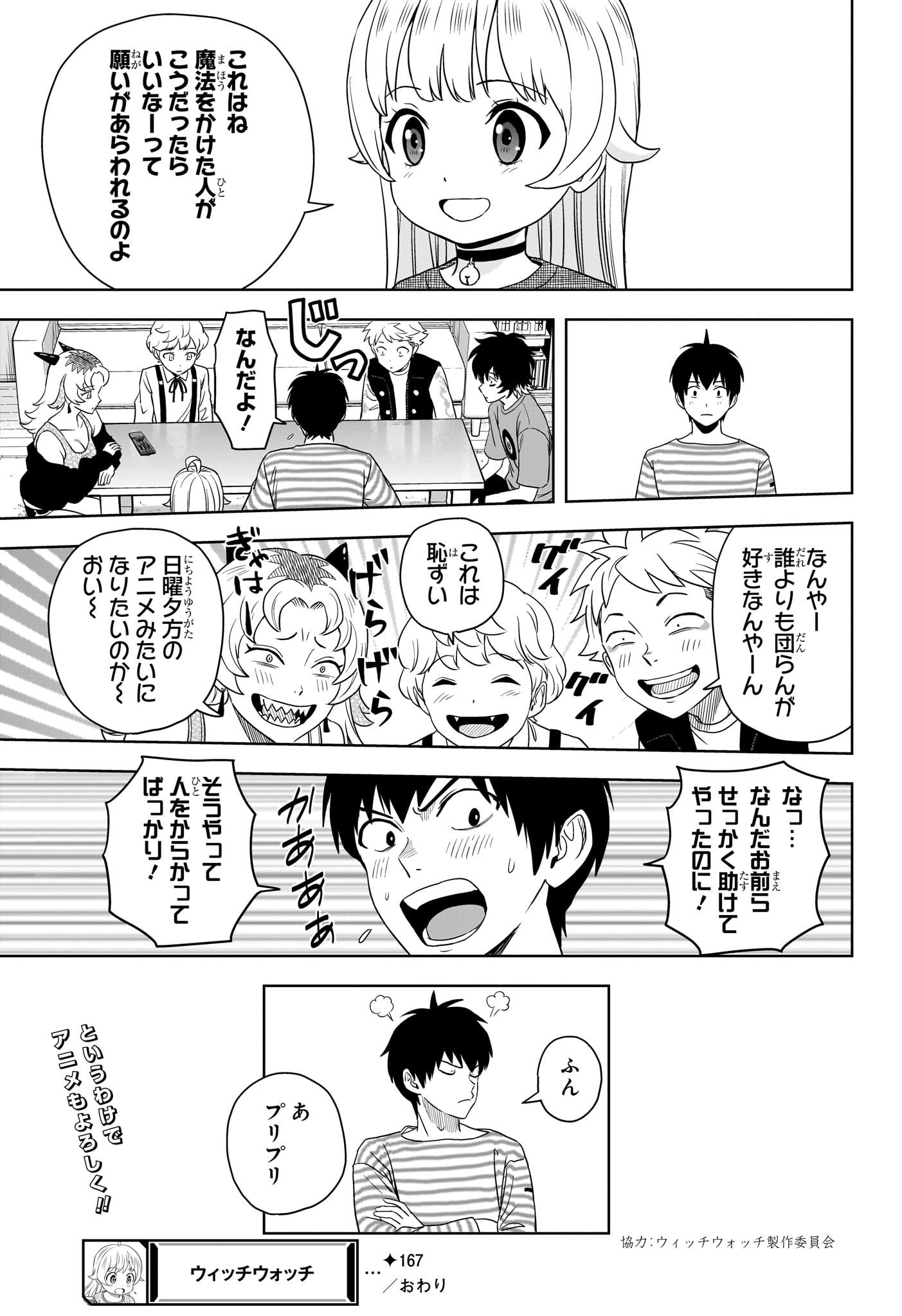 ウィッチウォッチ - raw - 第167話 - https://jpee.aabb.to/JPEE/08190145/4t2gbb0cy3b.jpg