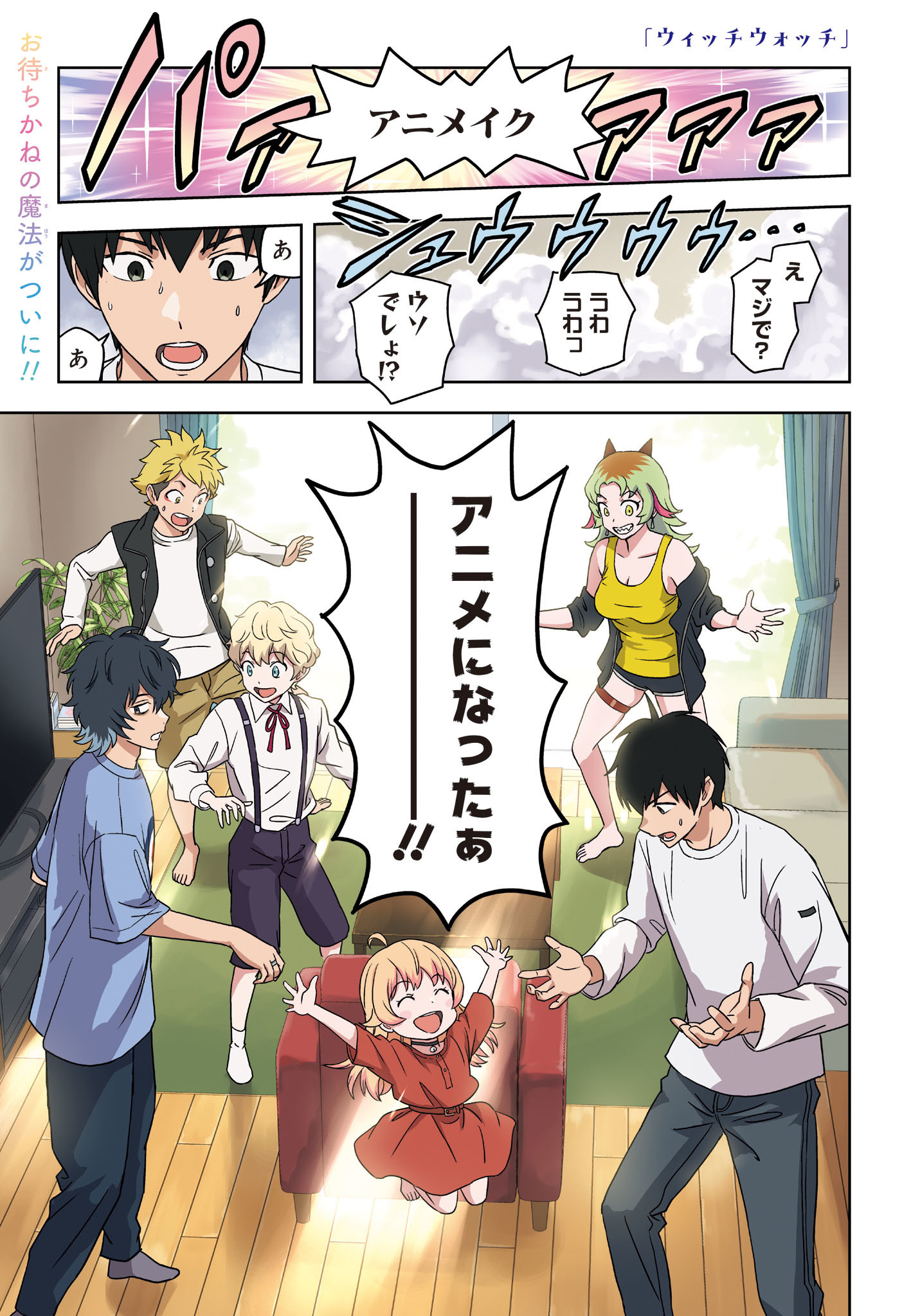 ウィッチウォッチ - raw - 第167話 - https://jpee.aabb.to/JPEE/08190145/hvnaj42vsjf.jpg