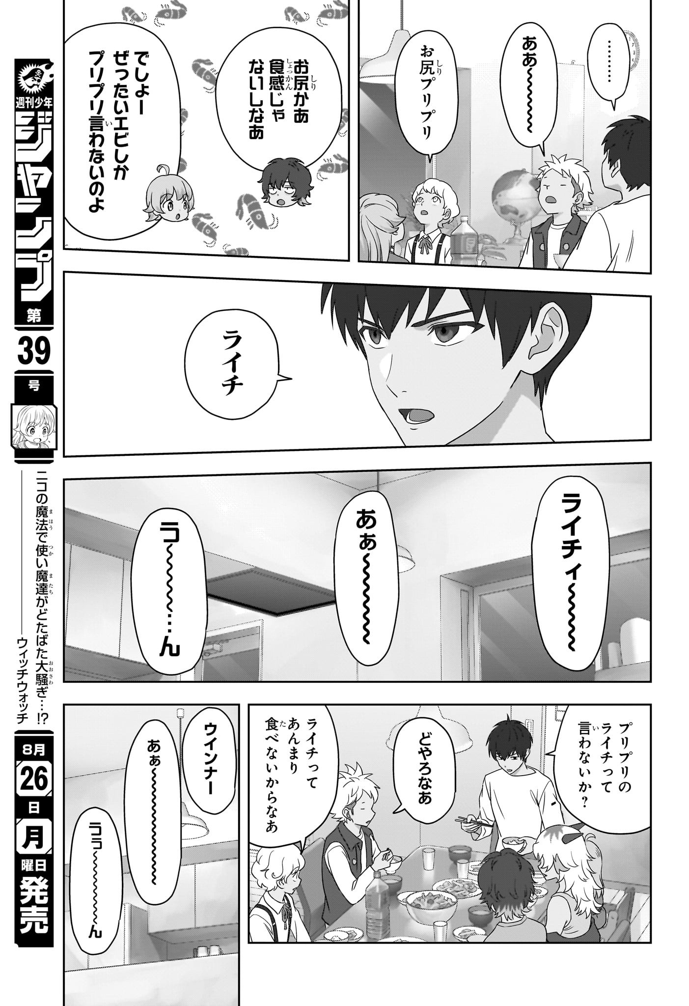 ウィッチウォッチ - raw - 第167話 - https://jpee.aabb.to/JPEE/08190145/j4nmdamdp2k.jpg