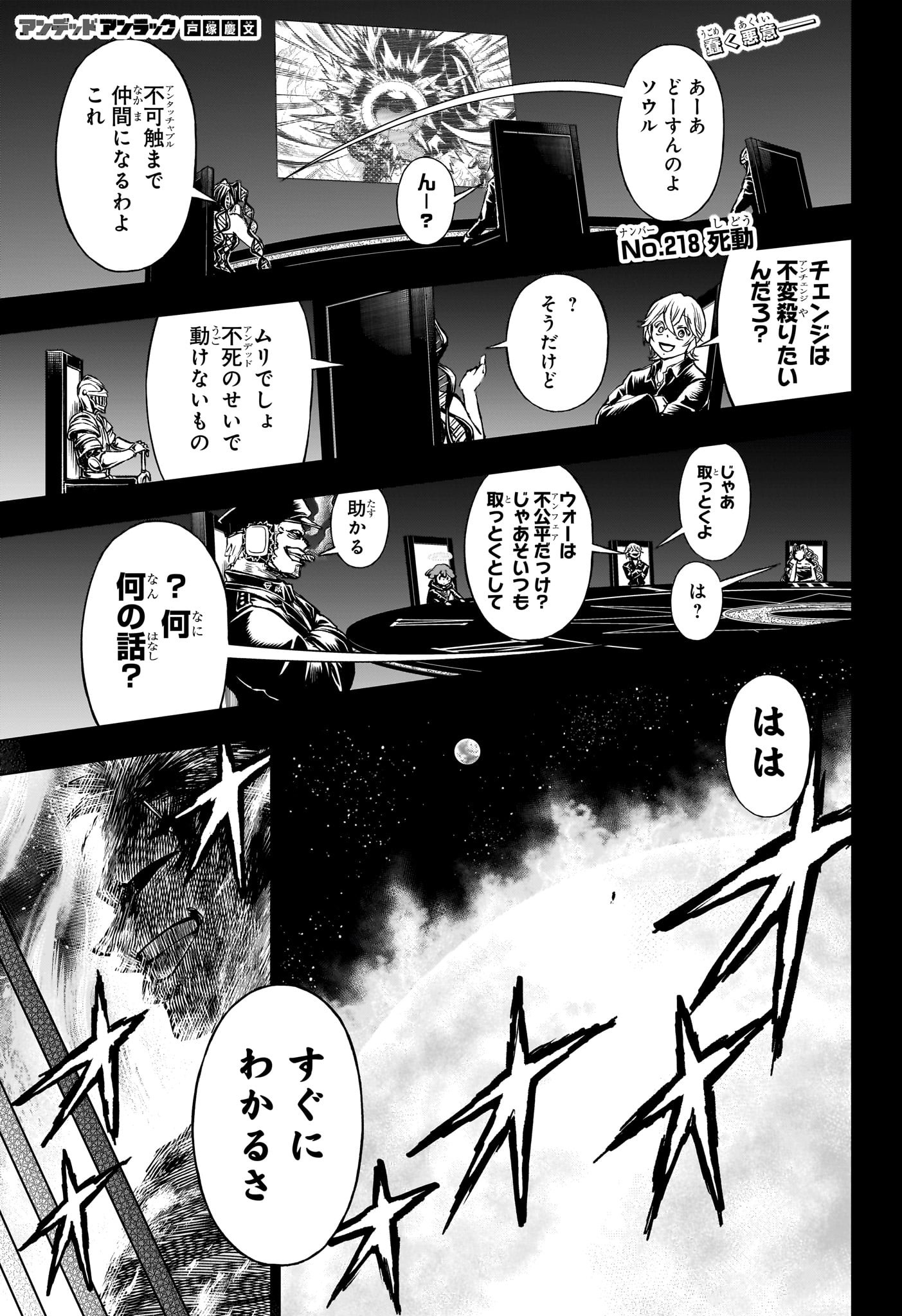 アンデッド＋アンラック - raw - 第218話 - https://jpee.aabb.to/JPEE/08190146/mdrxujfvvy0.jpg