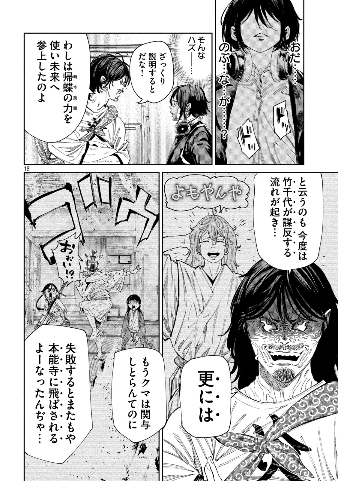 何度、時をくりかえしても本能寺が燃えるんじゃが!? - raw - 第136話 - https://jpee.aabb.to/JPEE/08200145/5c2rr2ojg3a.jpg