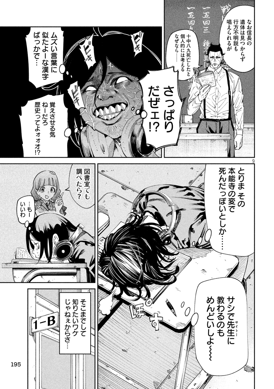 何度、時をくりかえしても本能寺が燃えるんじゃが!? - raw - 第136話 - https://jpee.aabb.to/JPEE/08200145/fk4knfdgyrg.jpg