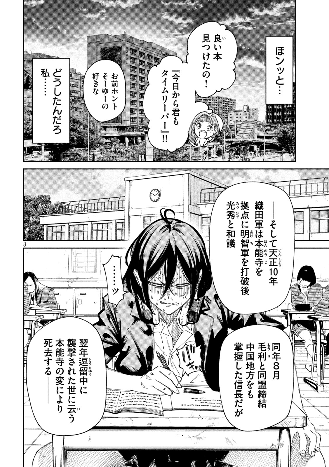 何度、時をくりかえしても本能寺が燃えるんじゃが!? - raw - 第136話 - https://jpee.aabb.to/JPEE/08200145/h1br5vpqhnt.jpg
