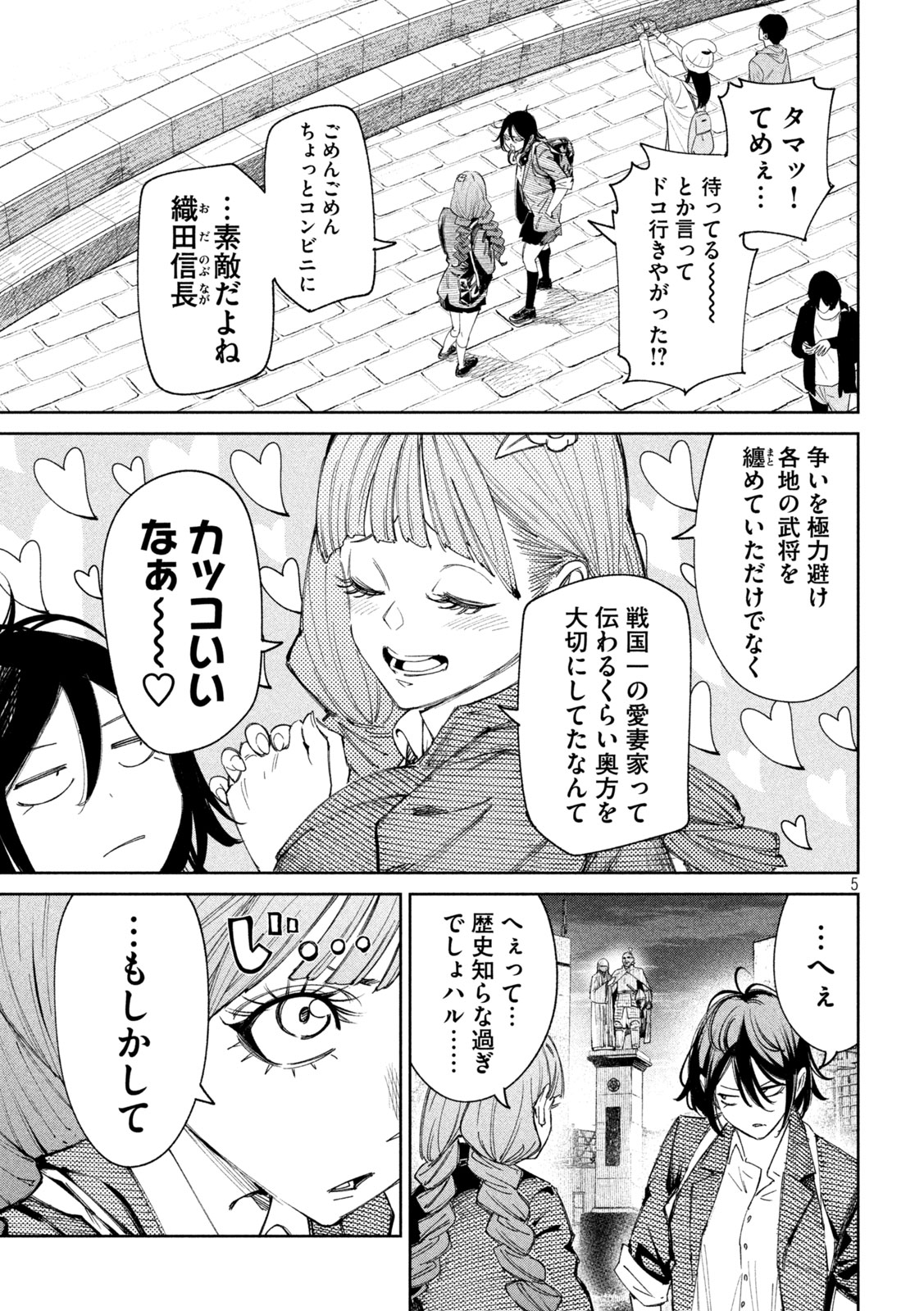 何度、時をくりかえしても本能寺が燃えるんじゃが!? - raw - 第136話 - https://jpee.aabb.to/JPEE/08200145/icg4pbnlwrc.jpg