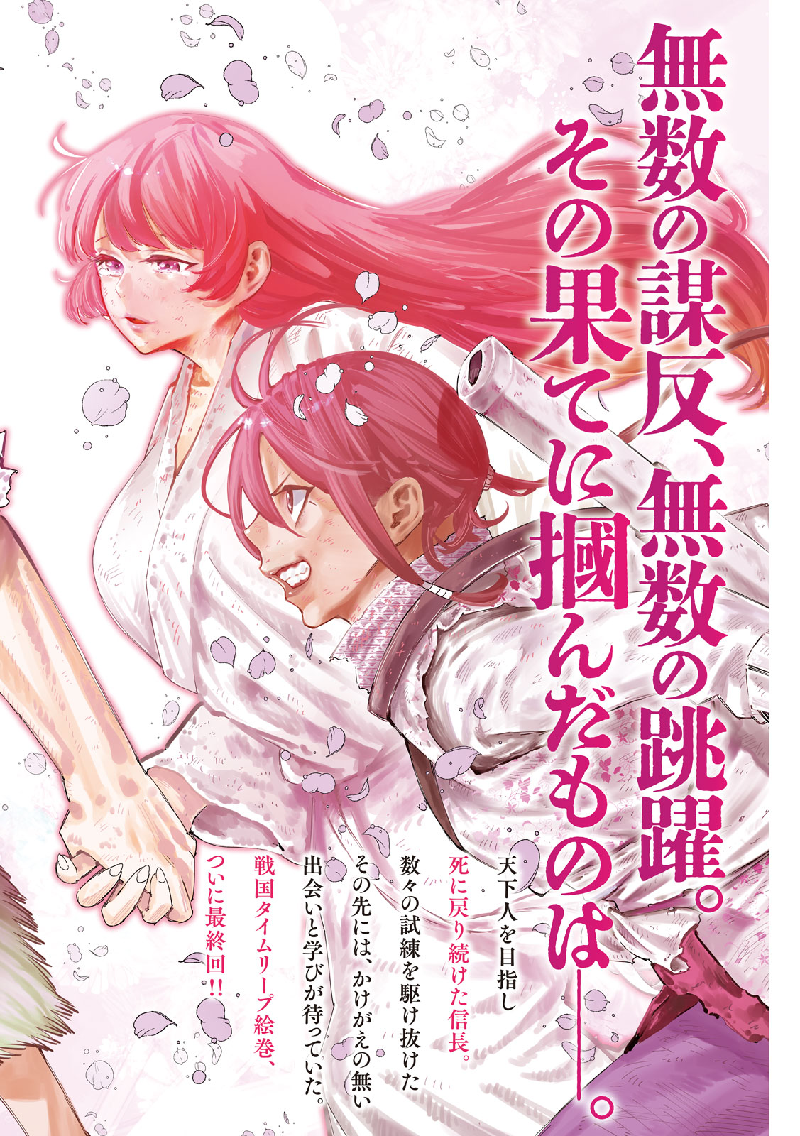 何度、時をくりかえしても本能寺が燃えるんじゃが!? - raw - 第136話 - https://jpee.aabb.to/JPEE/08200145/igbes511uml.jpg