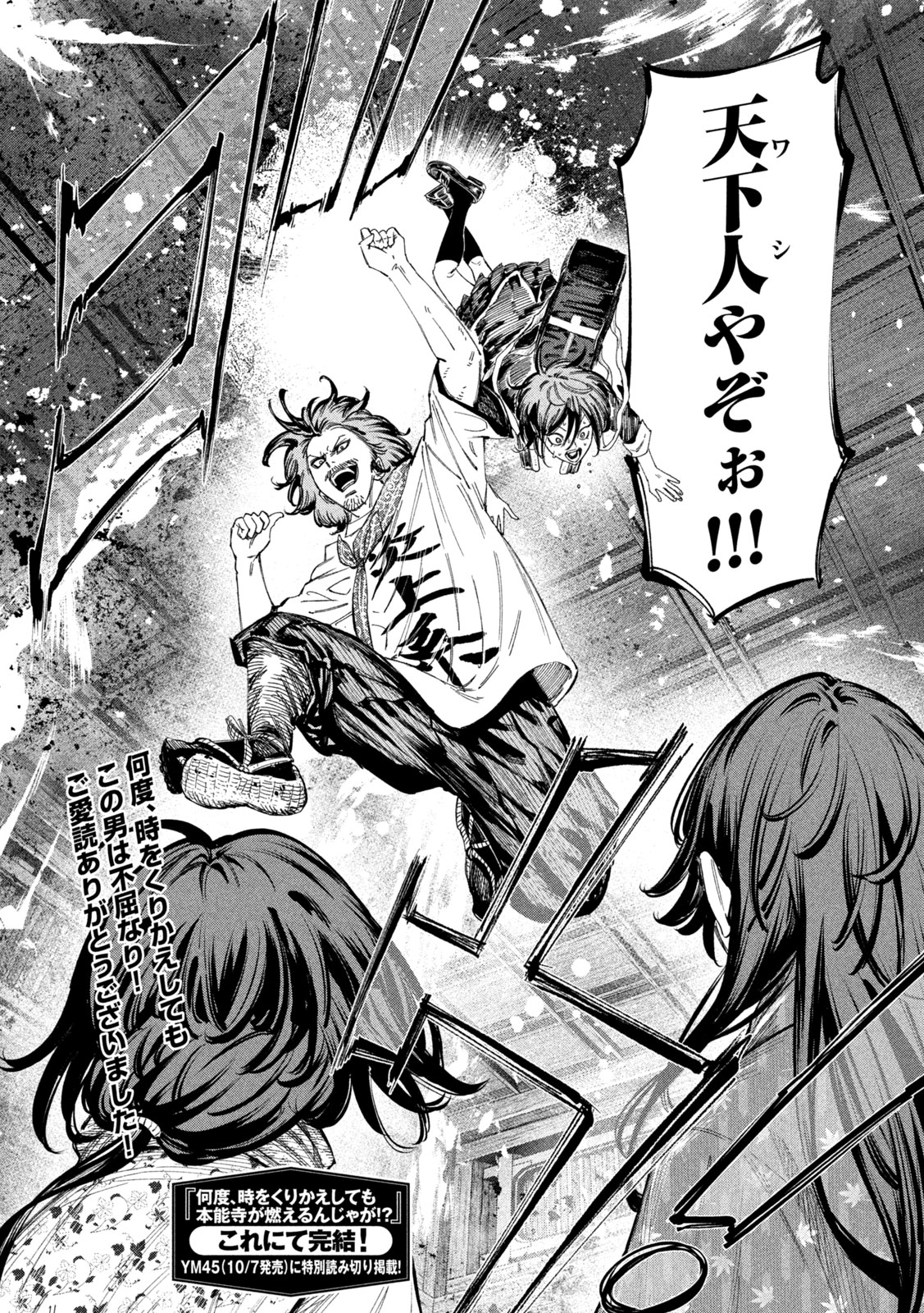 何度、時をくりかえしても本能寺が燃えるんじゃが!? - raw - 第136話 - https://jpee.aabb.to/JPEE/08200145/kblf03o0ins.jpg