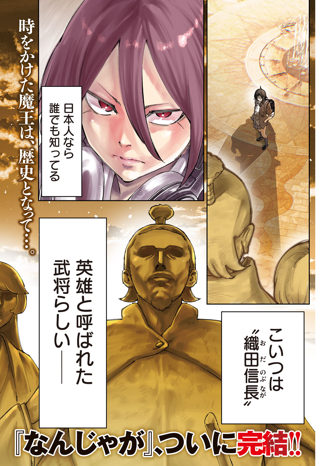 何度、時をくりかえしても本能寺が燃えるんじゃが!? - raw - 第136話 - https://jpee.aabb.to/JPEE/08200145/n4zujufpihe.jpg