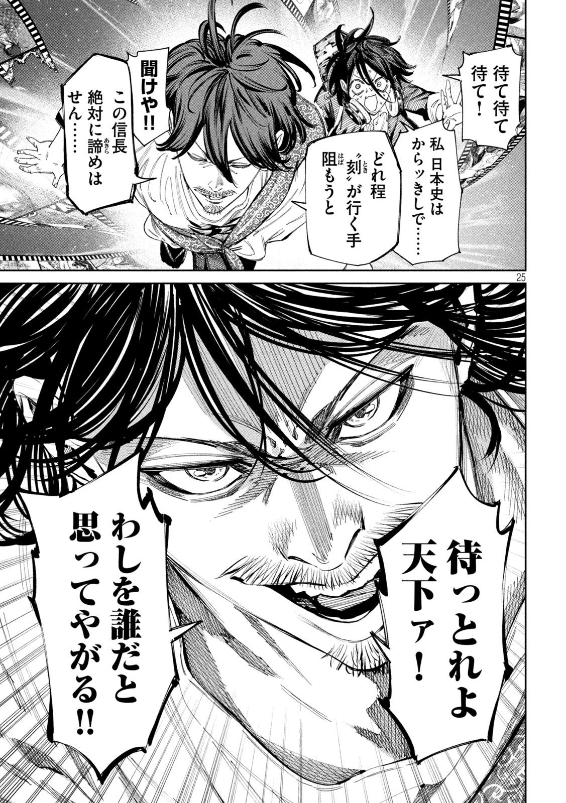 何度、時をくりかえしても本能寺が燃えるんじゃが!? - raw - 第136話 - https://jpee.aabb.to/JPEE/08200145/pj0sebyw4d2.jpg