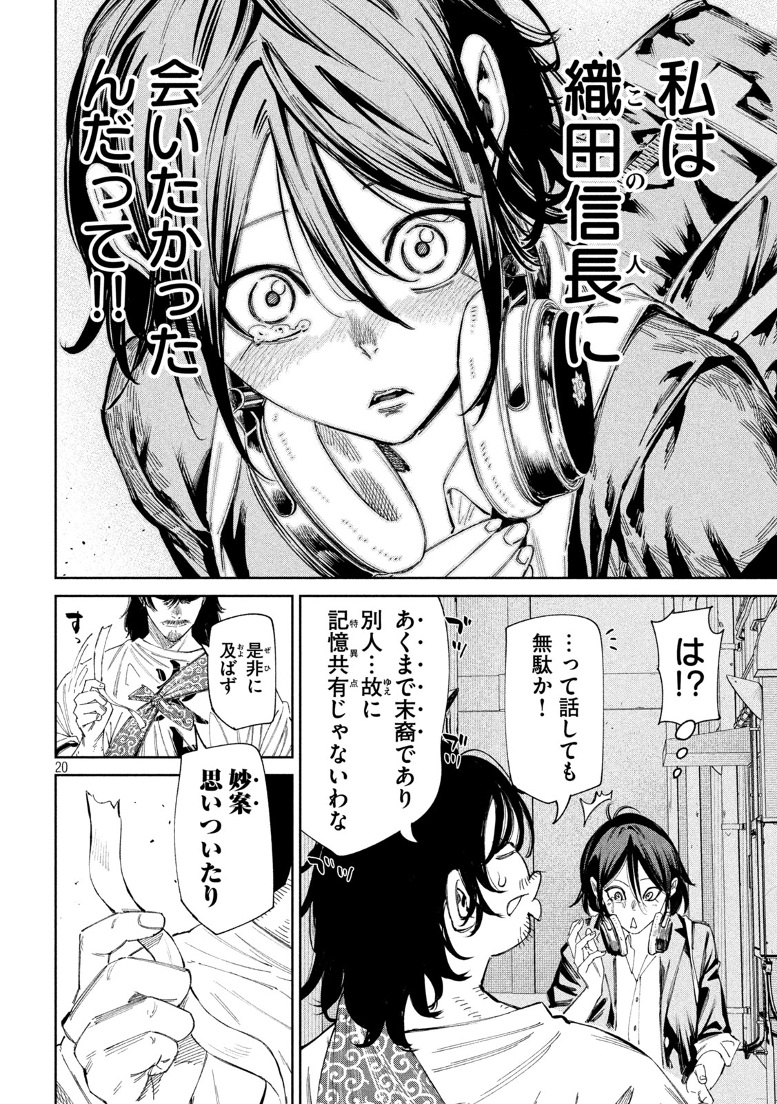何度、時をくりかえしても本能寺が燃えるんじゃが!? - raw - 第136話 - https://jpee.aabb.to/JPEE/08200145/pxrcqrzi00j.jpg