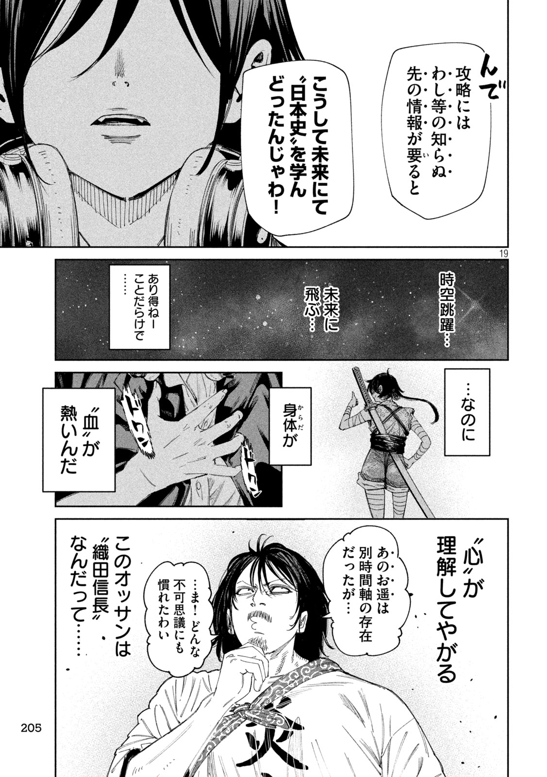何度、時をくりかえしても本能寺が燃えるんじゃが!? - raw - 第136話 - https://jpee.aabb.to/JPEE/08200145/v5cvddys3su.jpg
